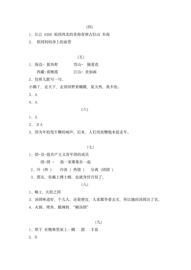 统编版语文二年级下册 课外阅读专项突破(3-4单元)（试题）（含答案）.doc第20页