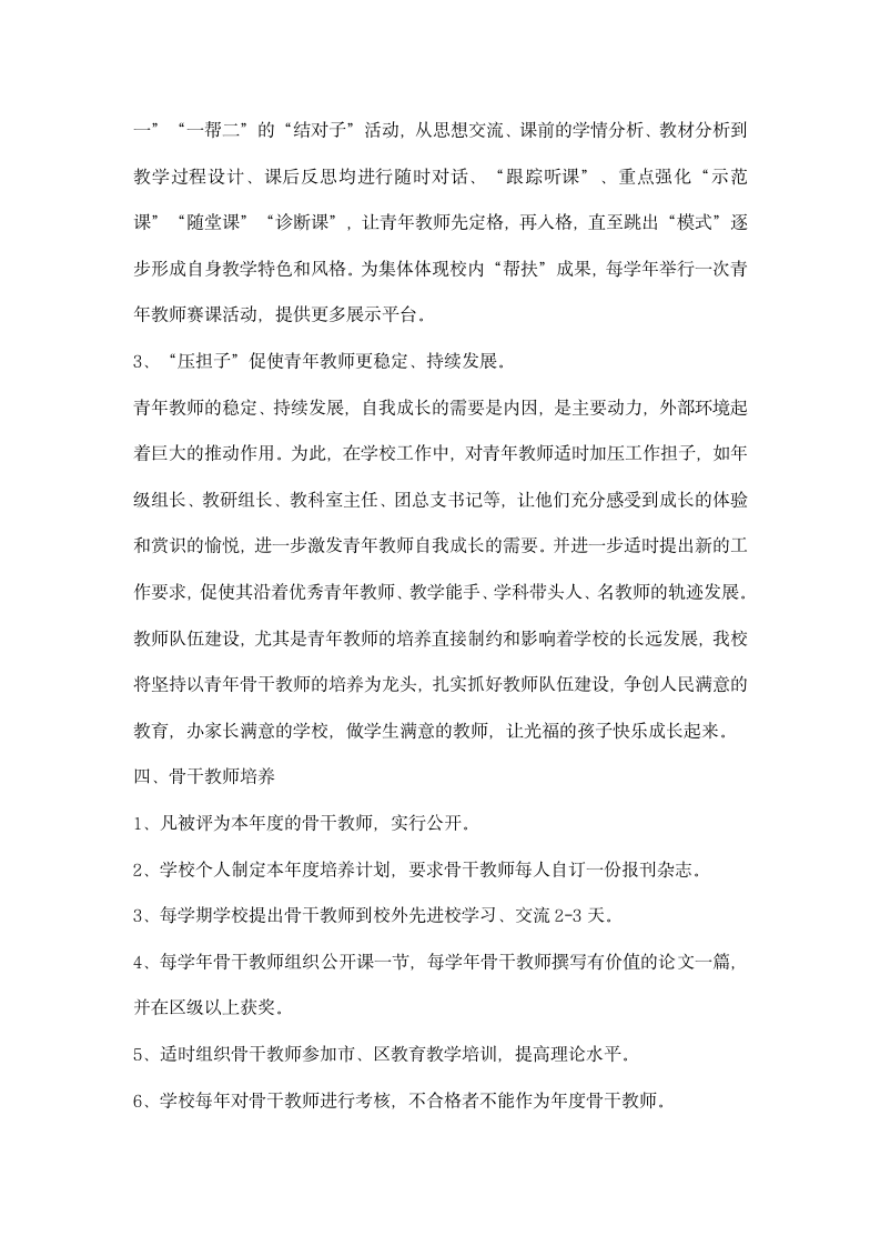 骨干教师培训工作计划.docx第2页