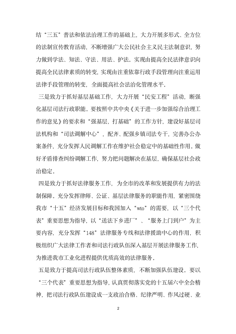 我的任职前发言.doc第2页