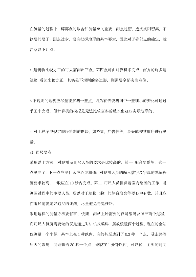 大学生测绘生产实习总结.docx第2页