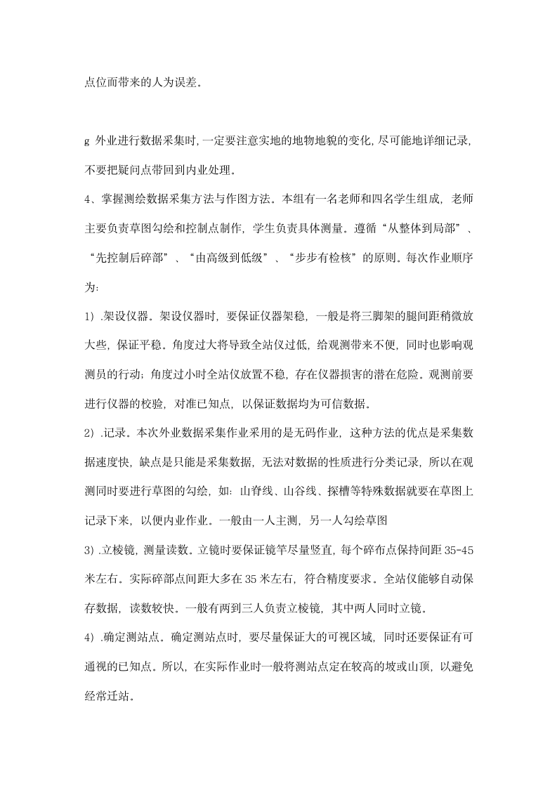 大学生测绘生产实习总结.docx第4页