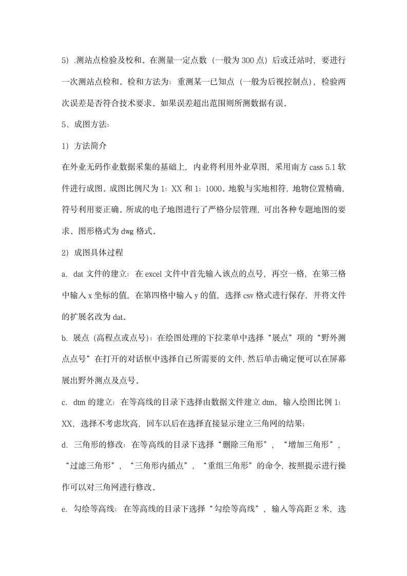 大学生测绘生产实习总结.docx第5页