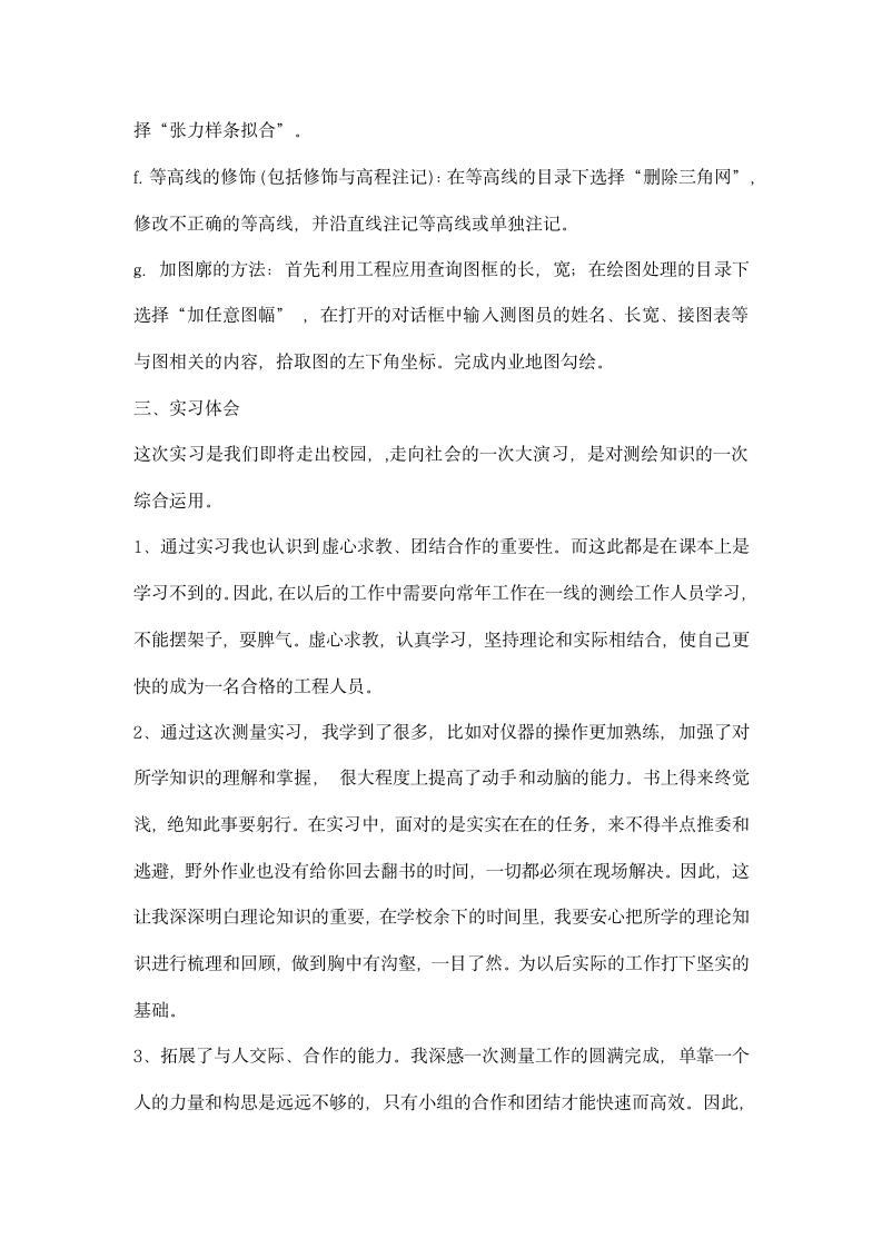 大学生测绘生产实习总结.docx第6页