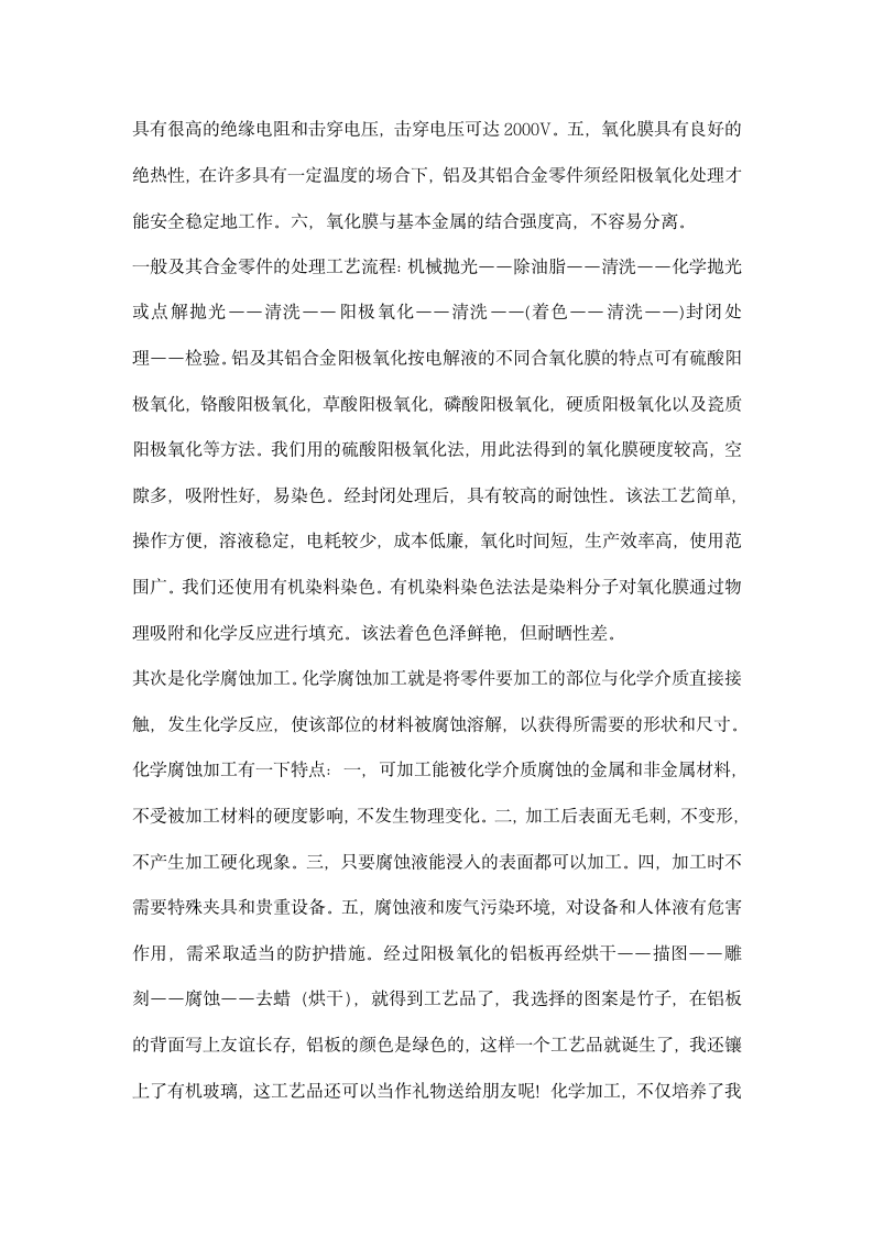 材料学院金工实习有感.docx第3页