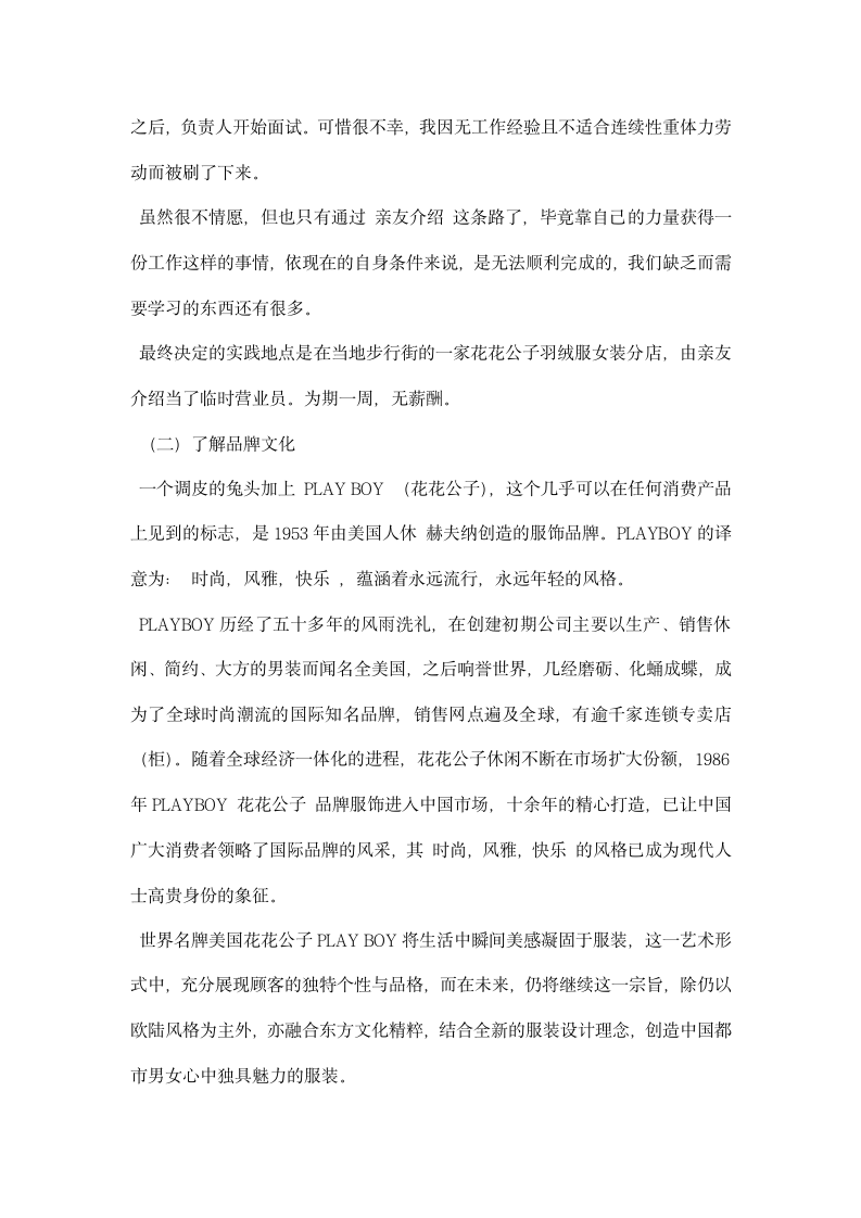 寒假社会实践实习总结.docx第2页