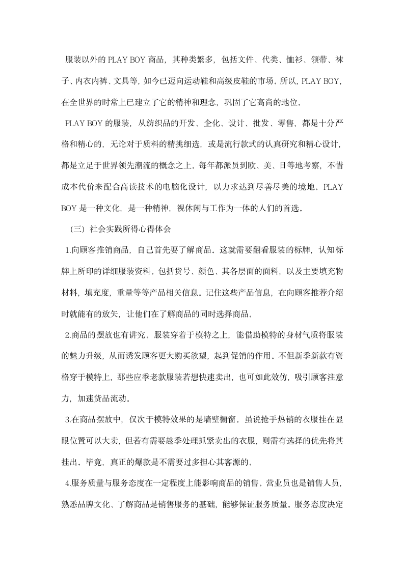 寒假社会实践实习总结.docx第3页