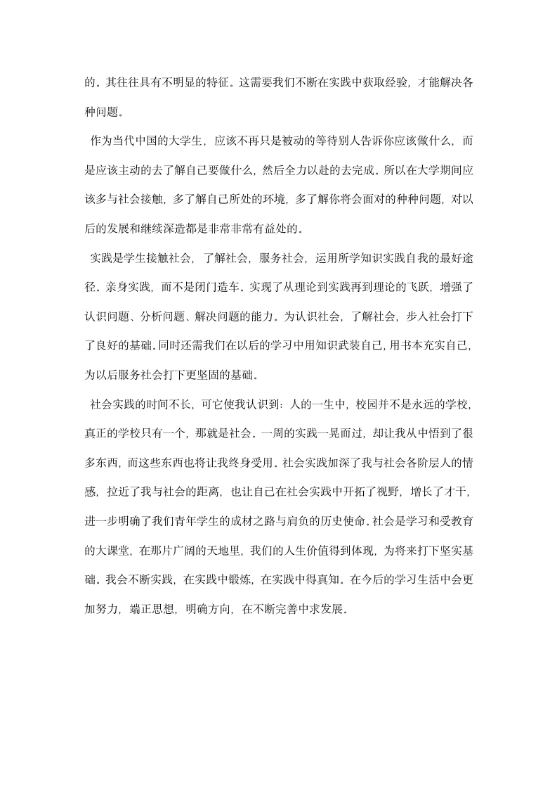 寒假社会实践实习总结.docx第5页