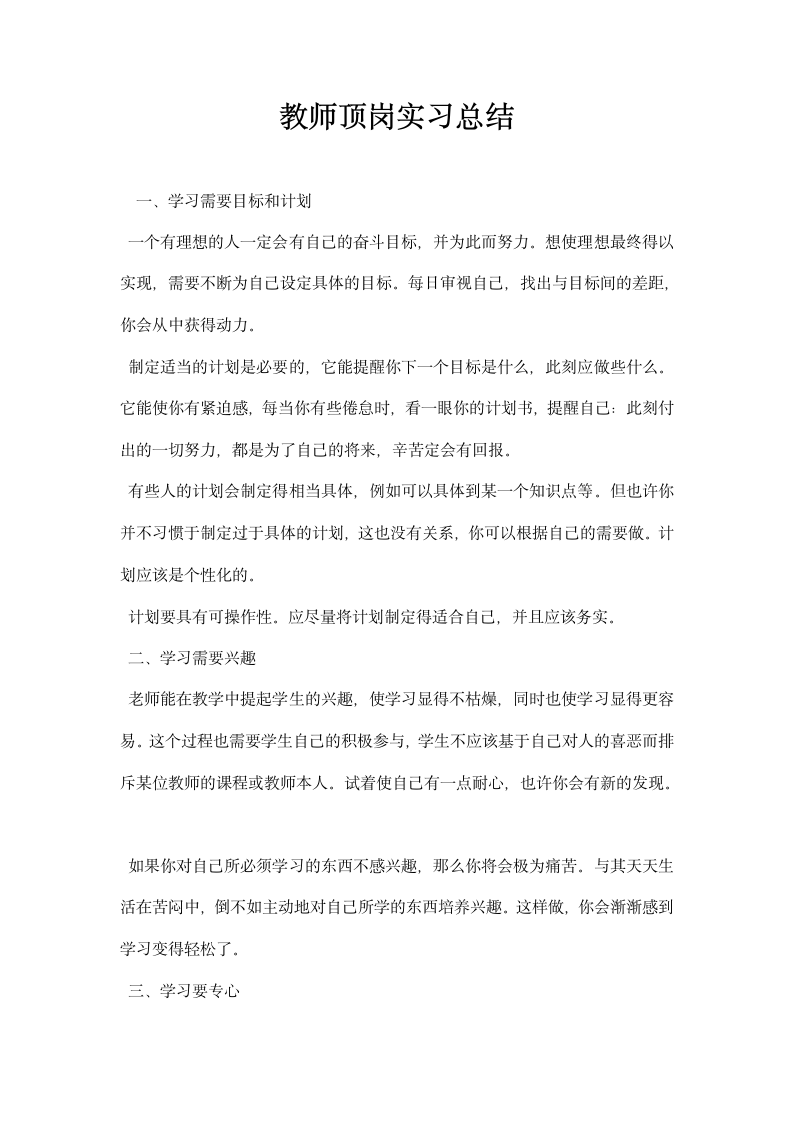 教师顶岗实习总结.docx第1页