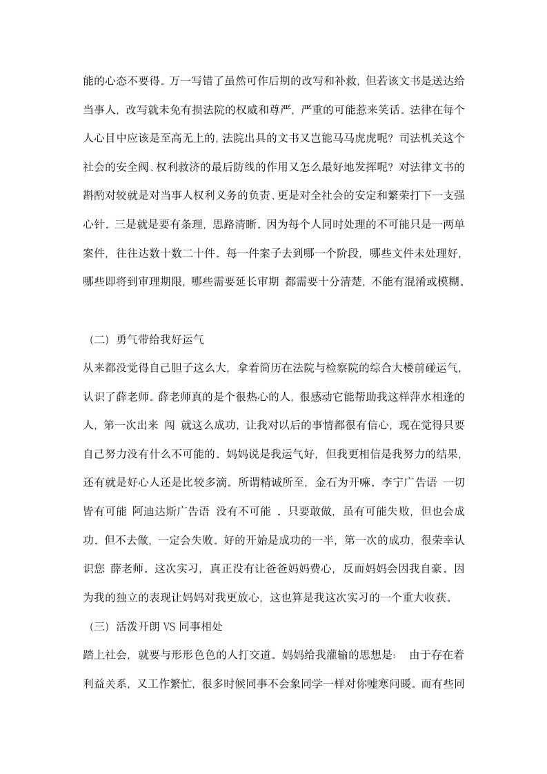 实习总结法律实习总结.docx第2页