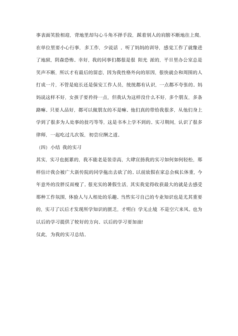 实习总结法律实习总结.docx第3页