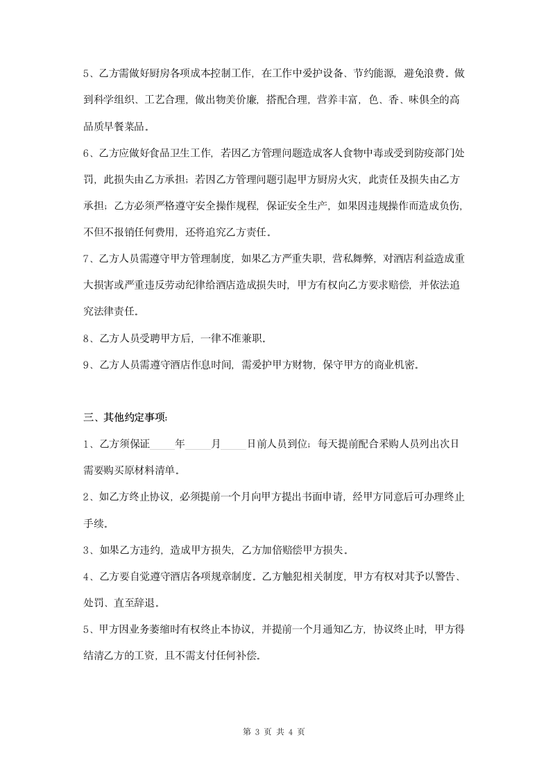 厨师聘用合同.doc第3页