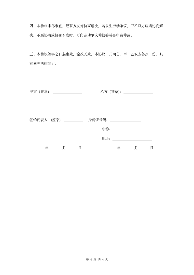 厨师聘用合同.doc第4页