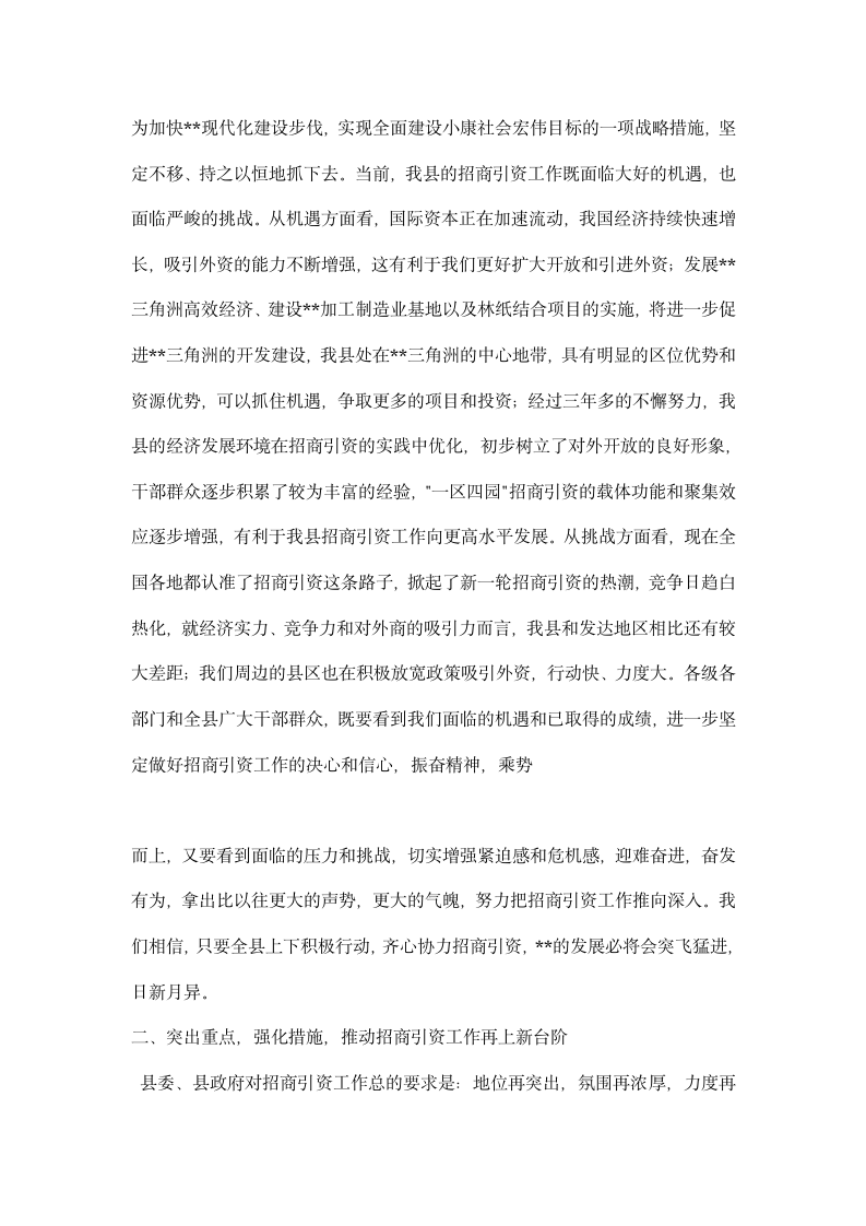 县委书记在全县招商引资暨奖惩兑现大会上的讲话.docx第5页