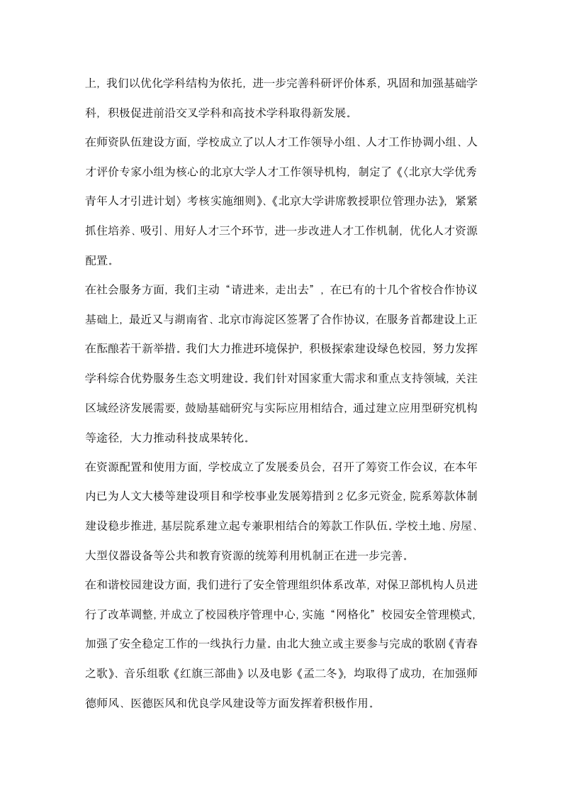 在大学深入学习实践科学发展观活动总结大会上的讲话.docx第7页