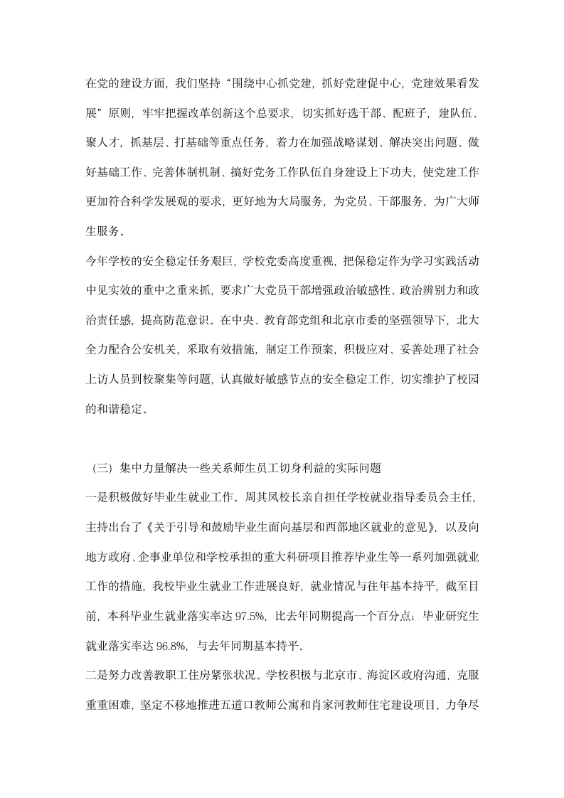 在大学深入学习实践科学发展观活动总结大会上的讲话.docx第8页