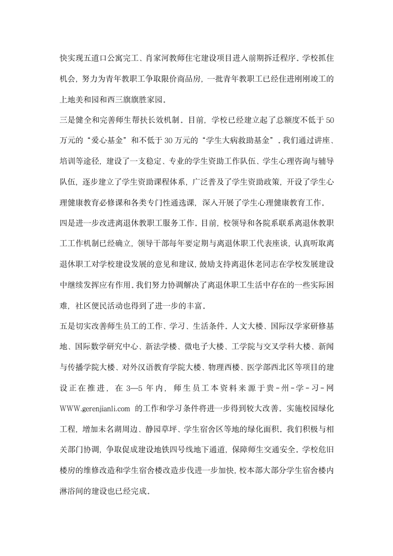 在大学深入学习实践科学发展观活动总结大会上的讲话.docx第9页