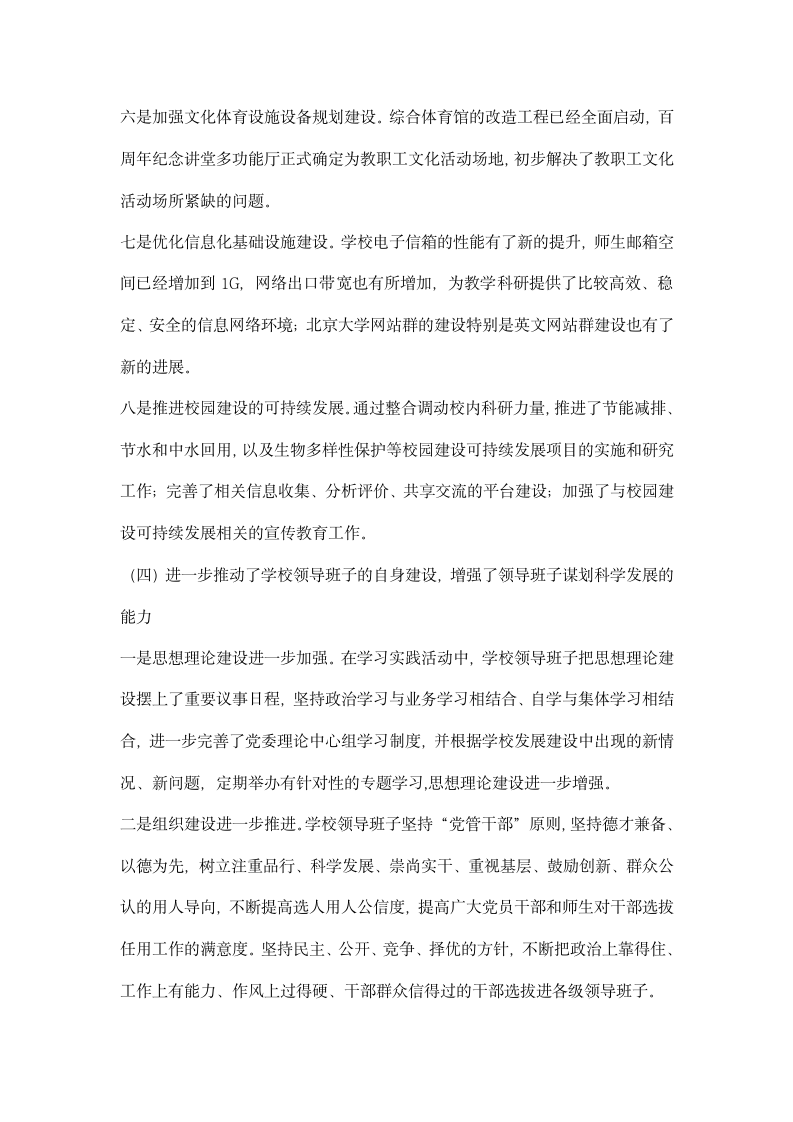 在大学深入学习实践科学发展观活动总结大会上的讲话.docx第10页