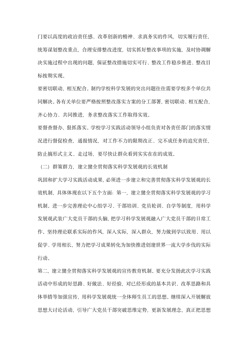 在大学深入学习实践科学发展观活动总结大会上的讲话.docx第14页