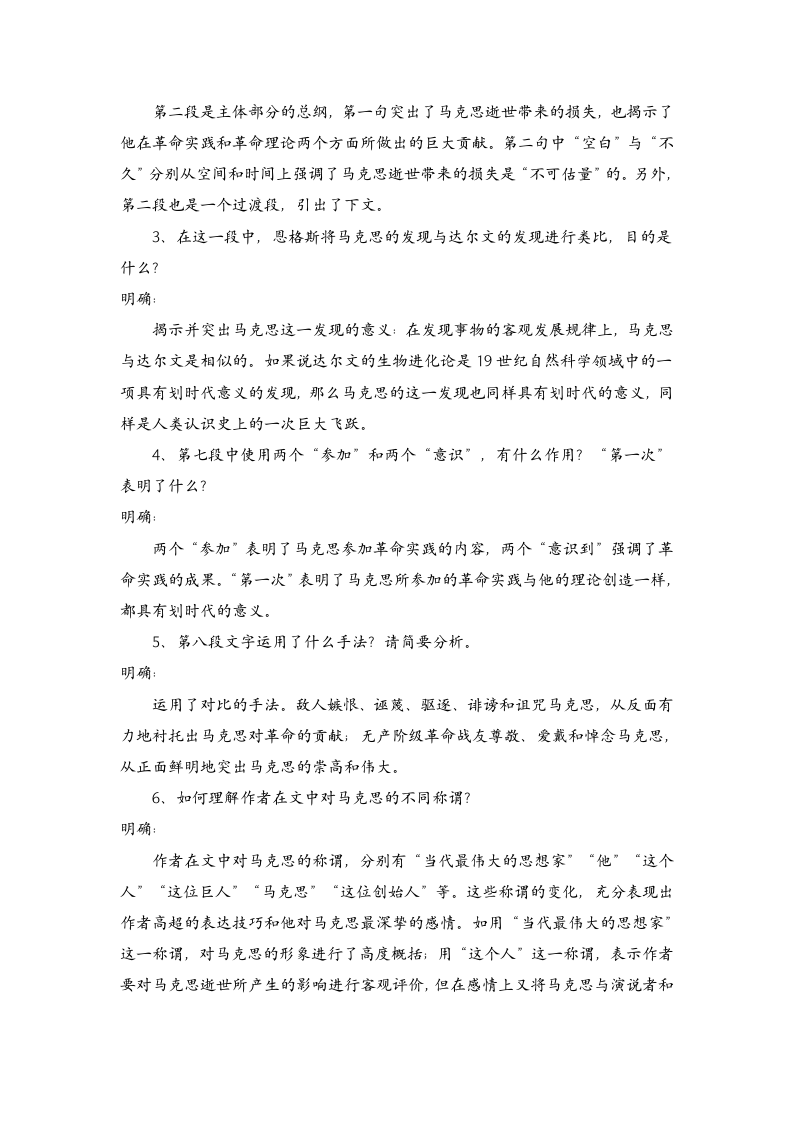 10.2 《在马克思墓前的讲话》教案--2020-2021学年高中语文统编版必修下册第五单元.doc第4页