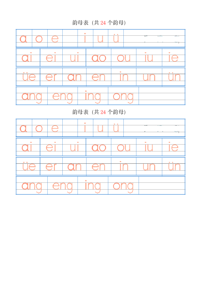 汉语拼音字母表描红全(A4直接打印).docx第2页