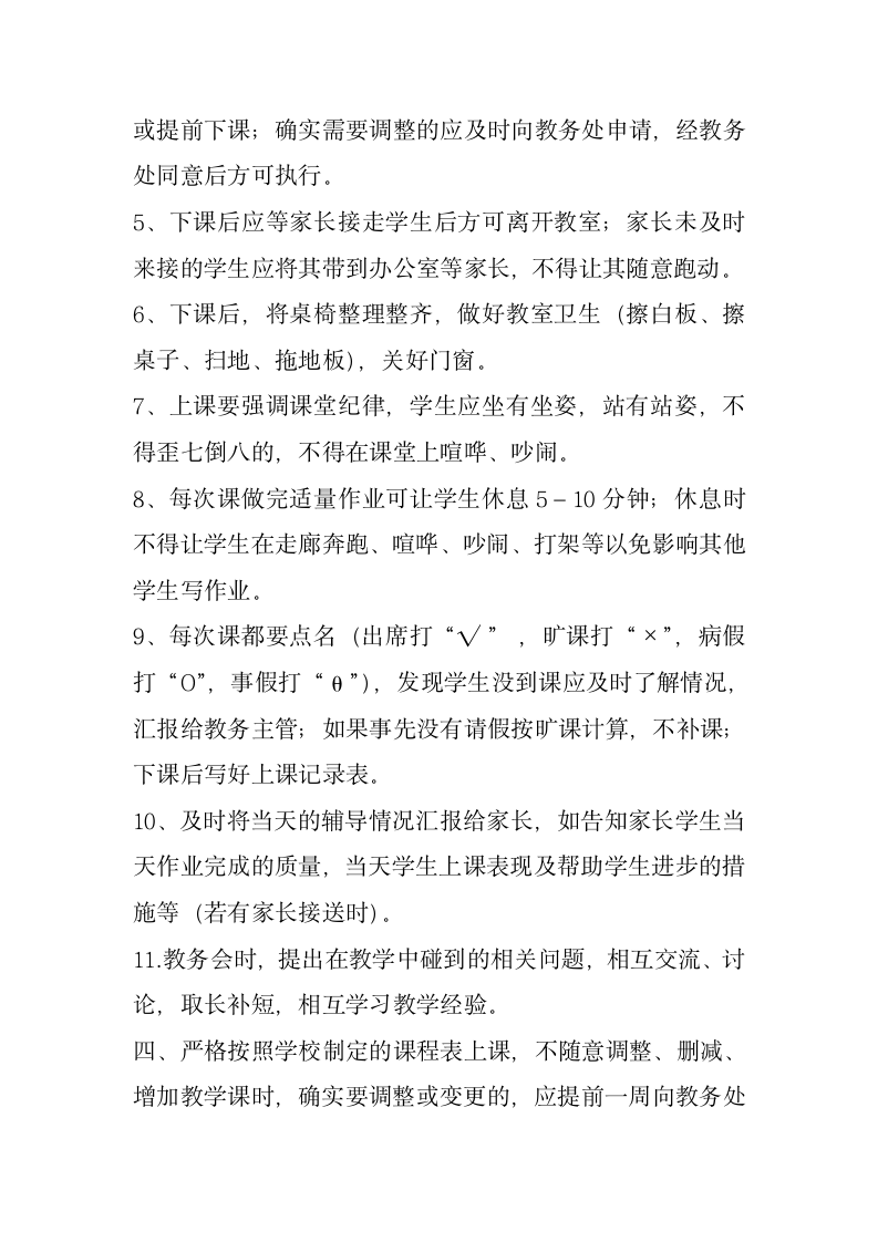 辅导班教师岗位职责.docx第2页