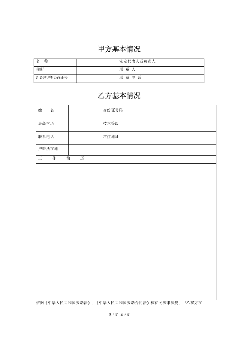 劳动合同通用.docx第3页