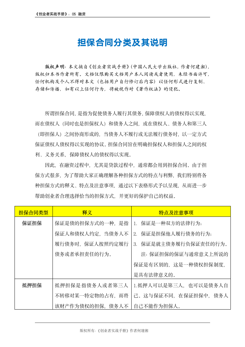 担保合同分类及其说明.doc第2页