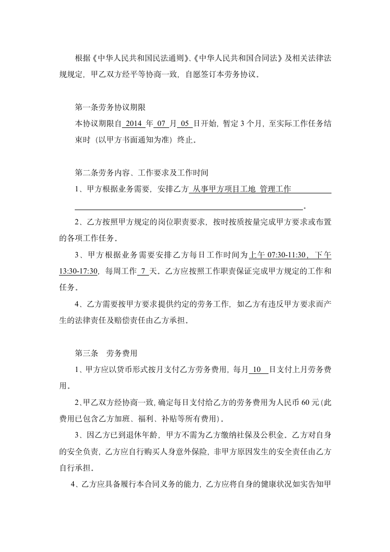 公司劳务协议书.docx第2页