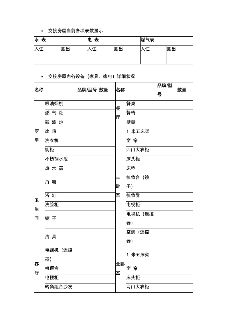 房屋租赁合同.docx第8页