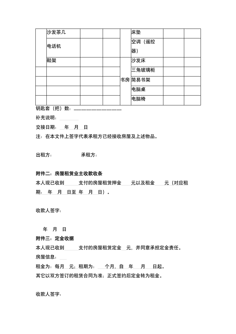 房屋租赁合同.docx第9页