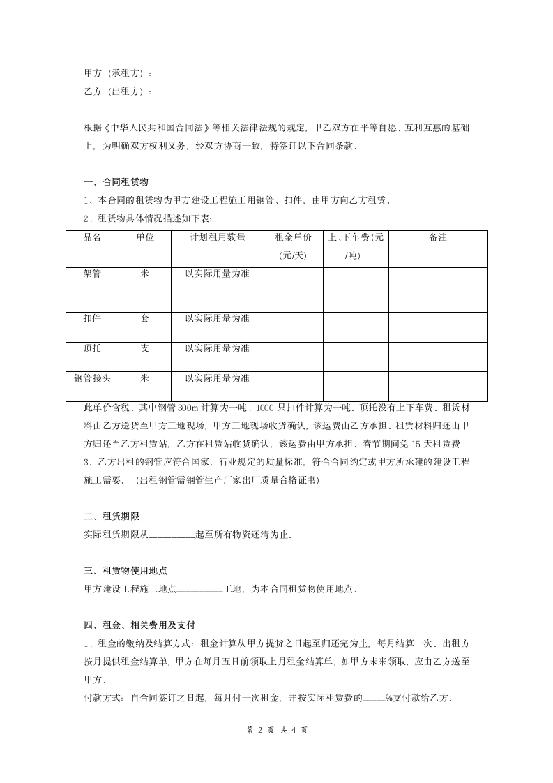 钢管租赁合同（示范文本）.doc第2页