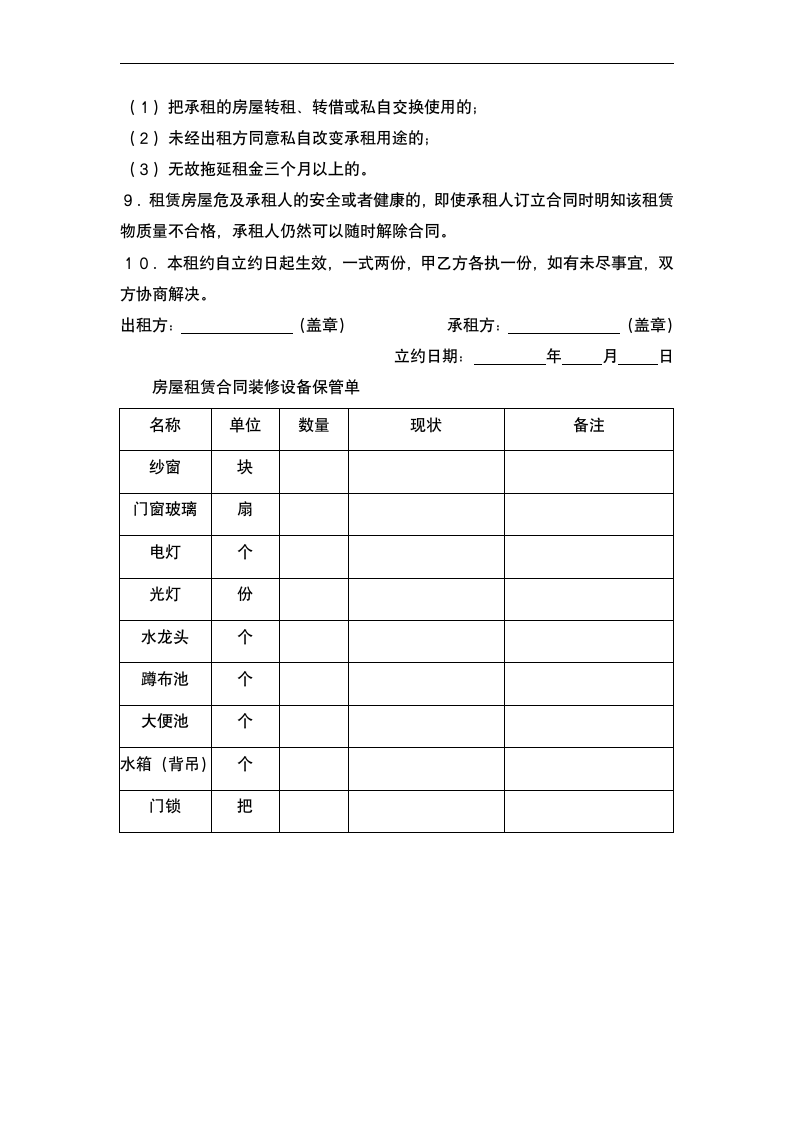 房屋租赁合同.docx第4页