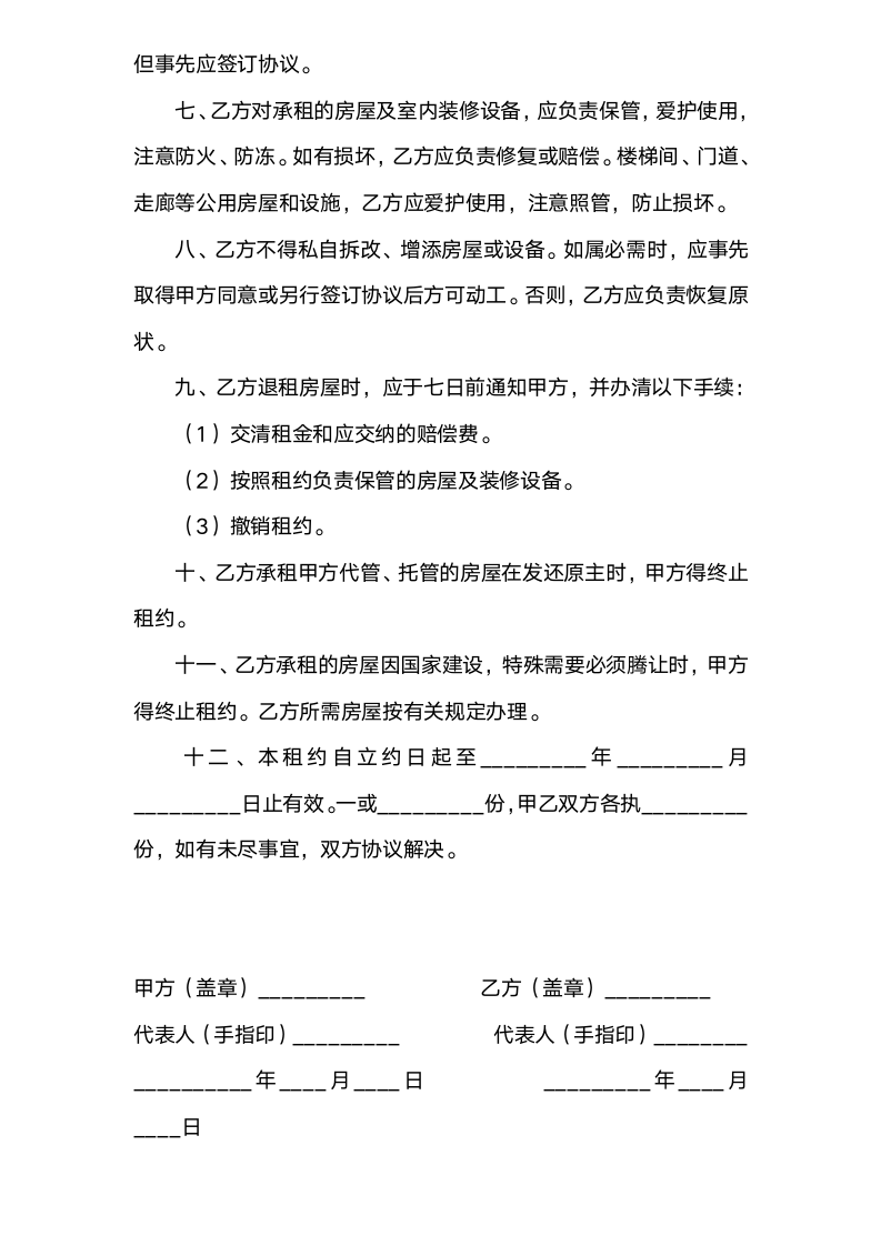 房屋租赁合同.docx第2页