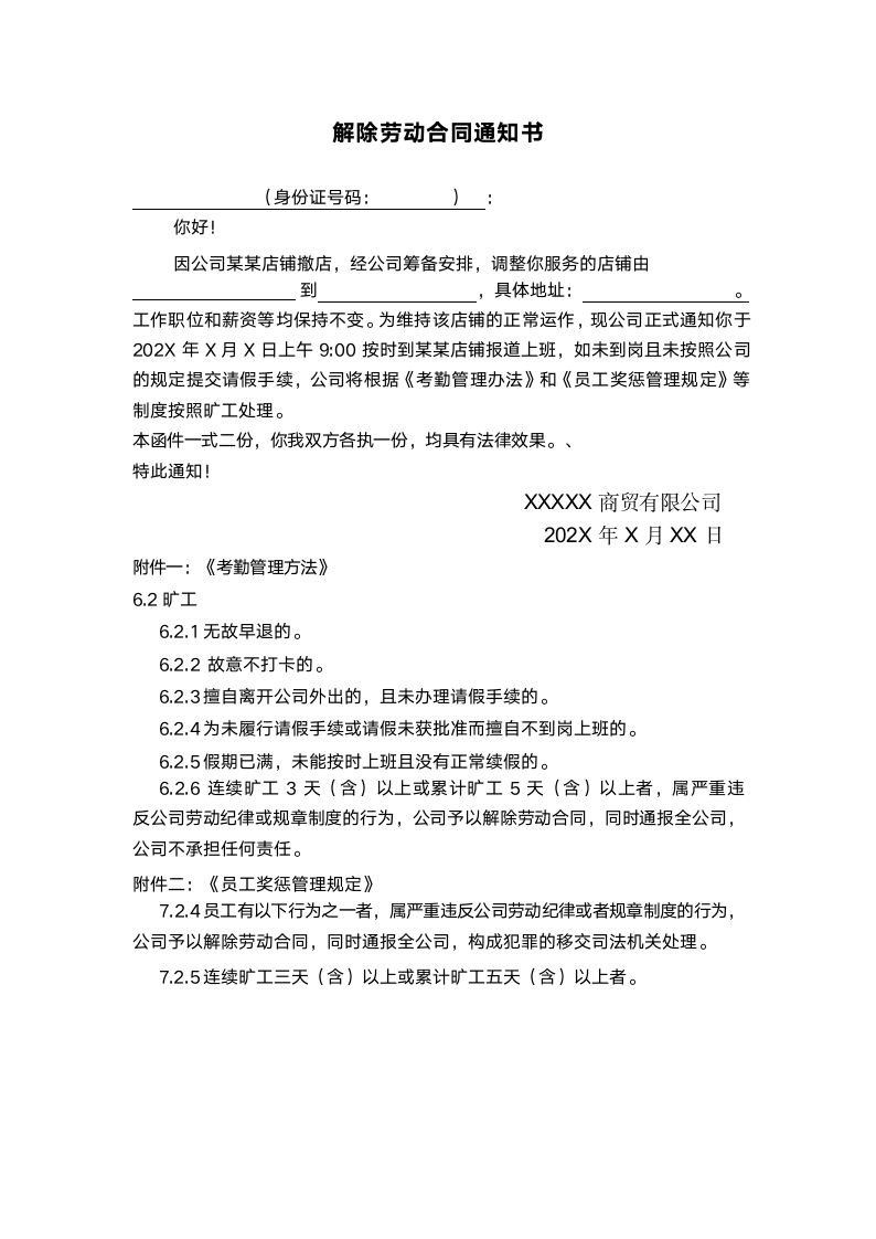 解除劳动合同通知书.docx第1页