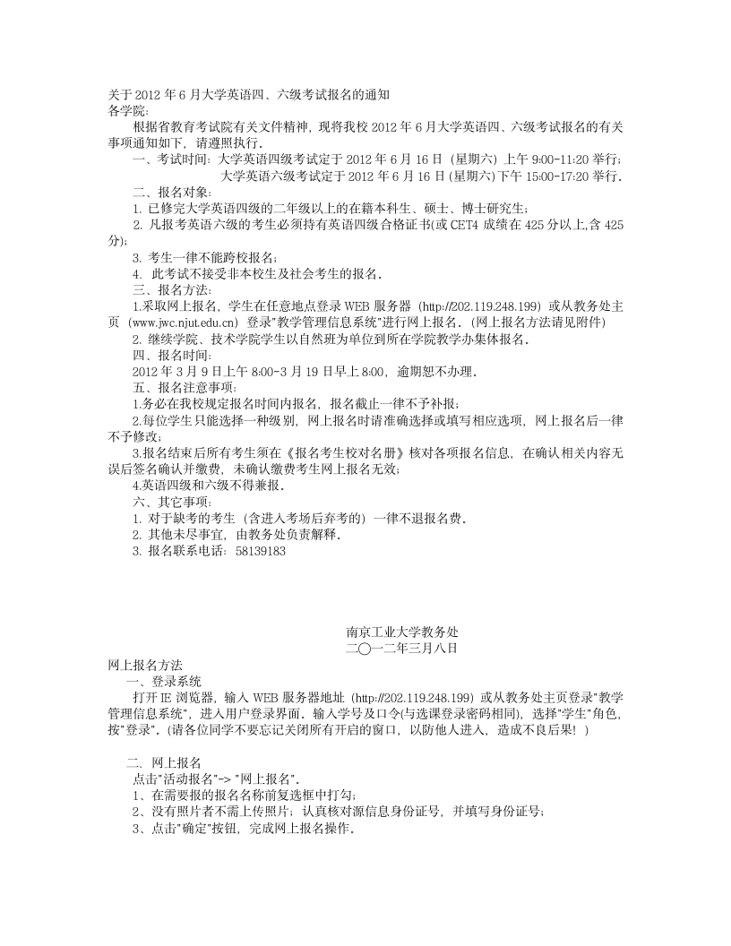 关于2012年6月大学英语四、六级考试报名的通知第1页