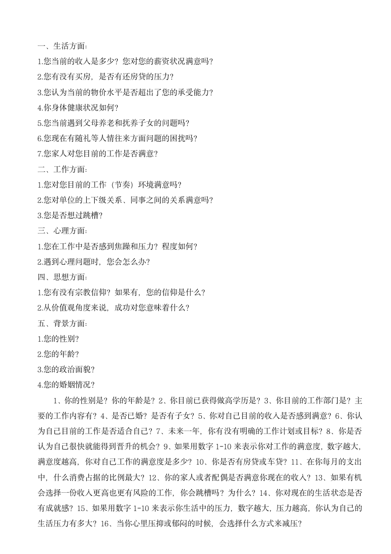 2014年国考地市第2页