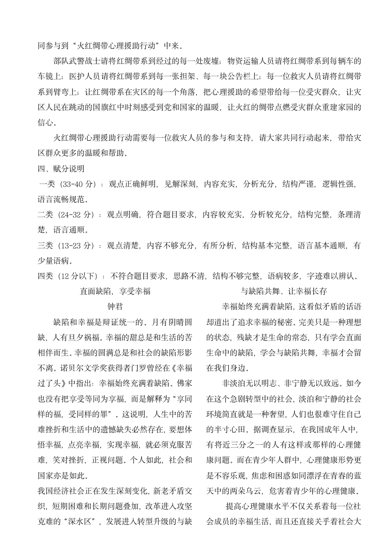 2014年国考地市第4页