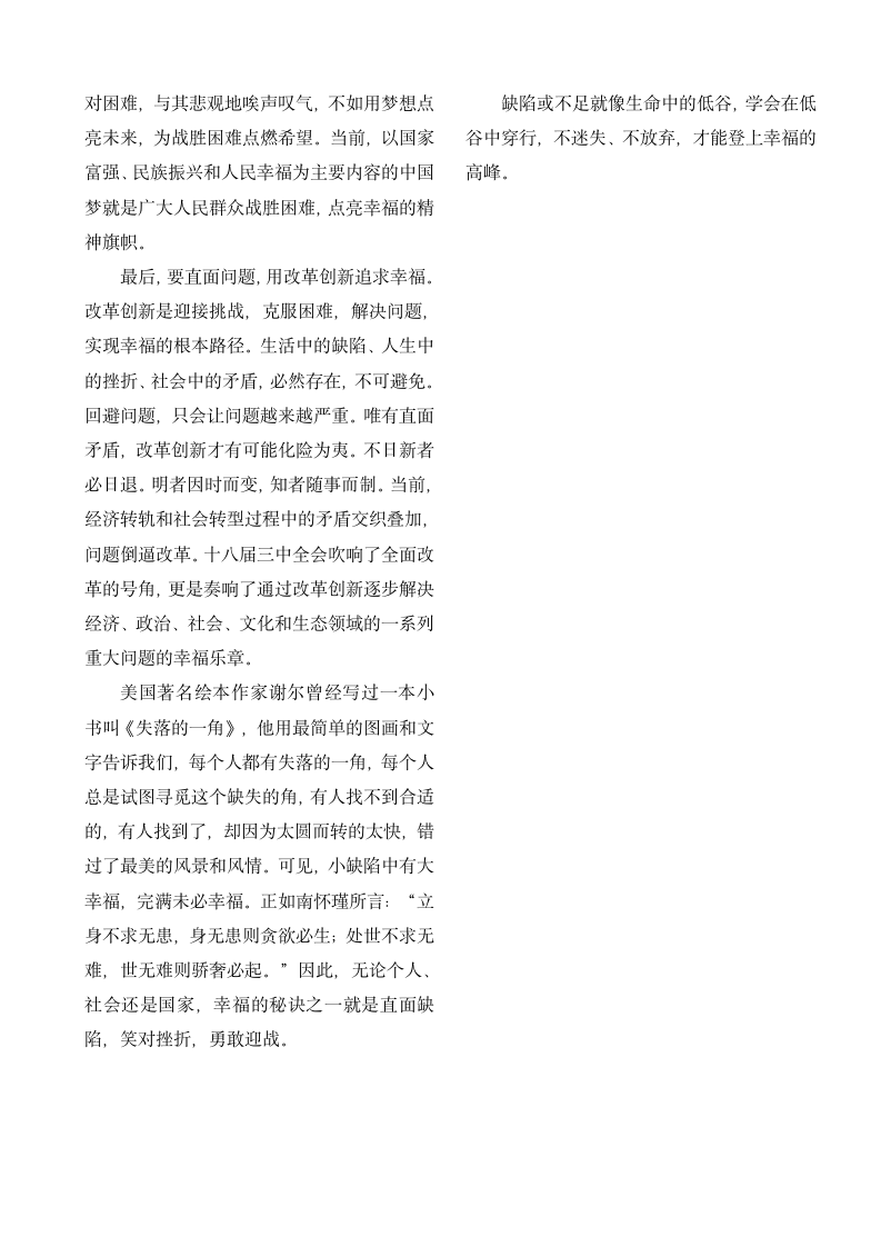2014年国考地市第6页