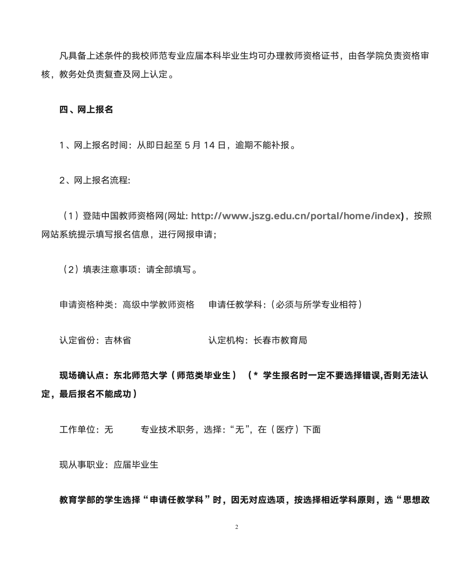 2013年应届师范生申请教师资格证网上报名通知第2页