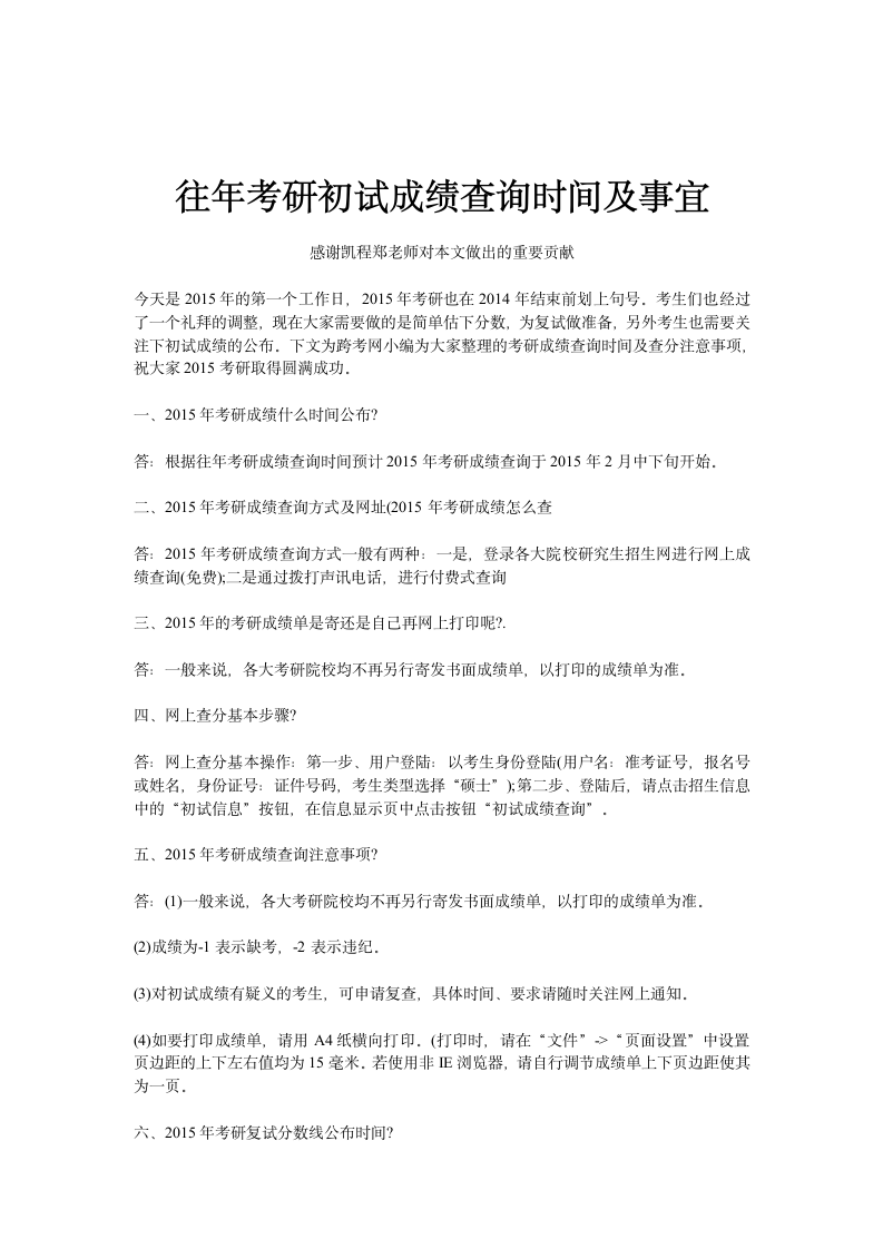 往年考研初试成绩查询时间及事宜第1页