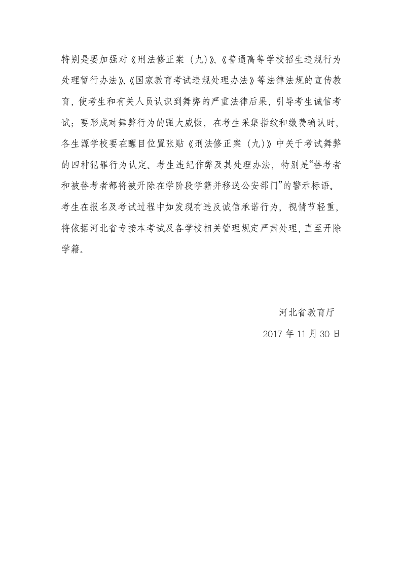 2018年河北省专接本考试大纲考试说明第8页