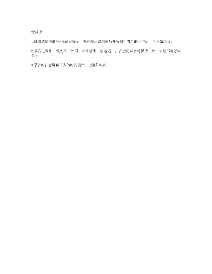 2020年上半年河北省石家庄普通话考试报名流程第2页