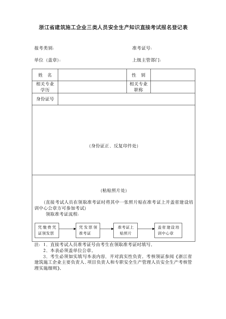 B证考试报名表第1页