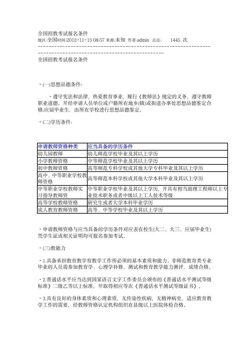 全国招教考试报名条件第1页