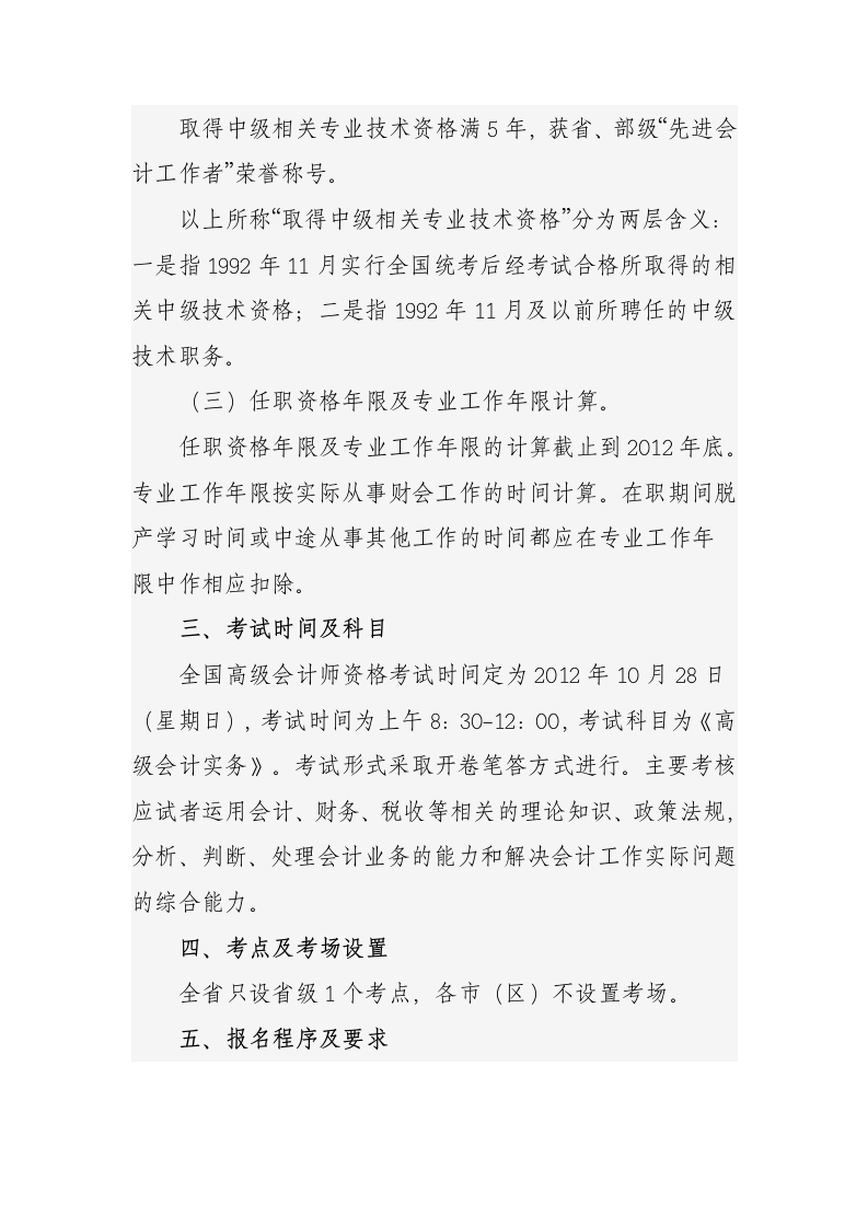 陕西省财政厅关于2012年度高级会计师资格考试报名工作有关事项的通知第3页