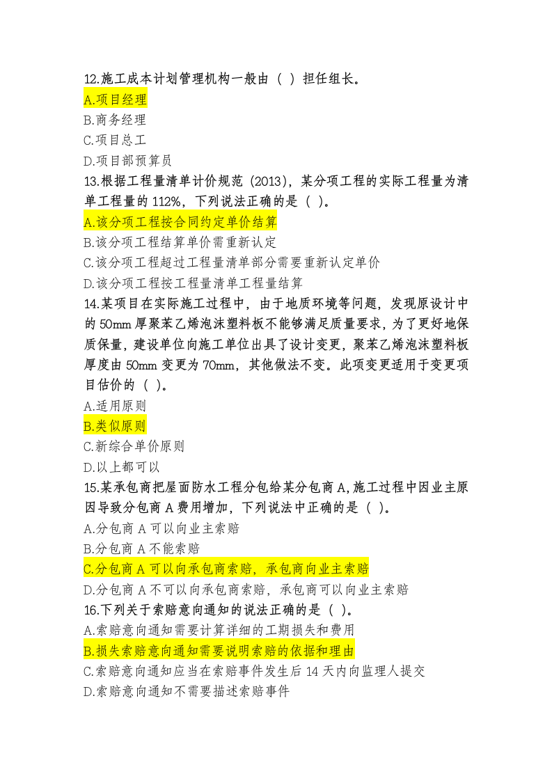 江西省二级建造师继续教育练习题库及答案(判断题)第3页