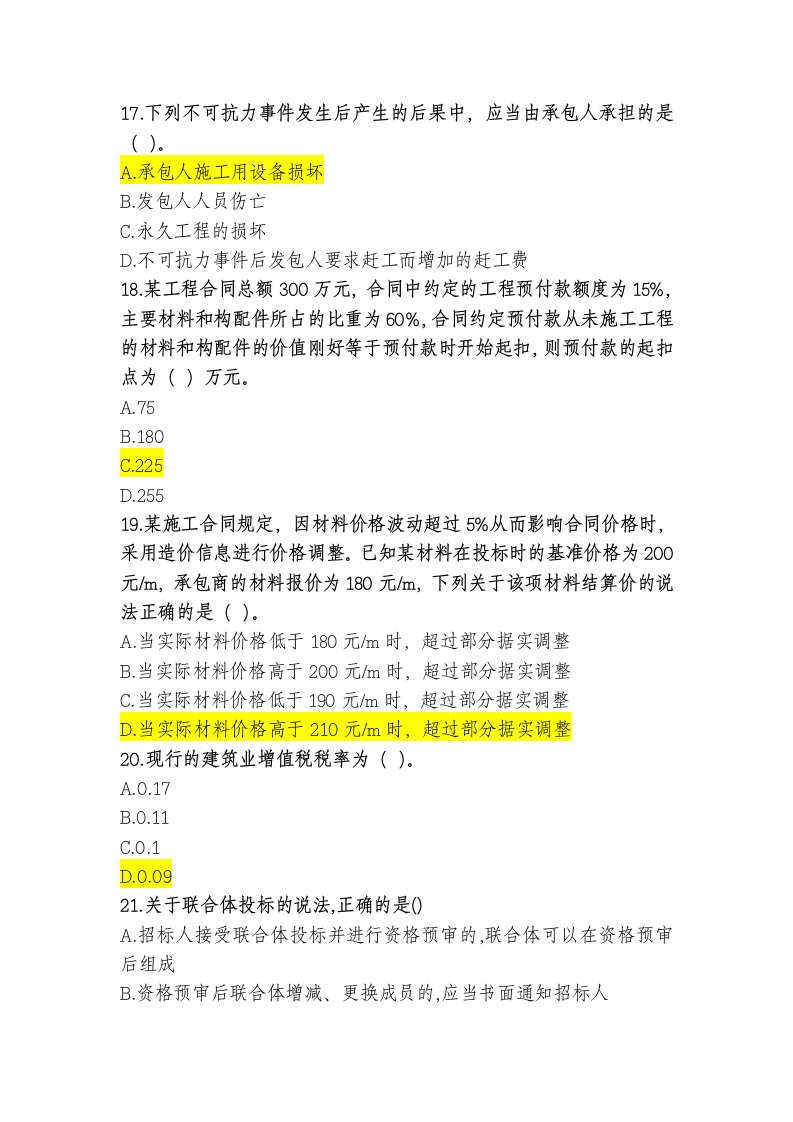 江西省二级建造师继续教育练习题库及答案(判断题)第4页