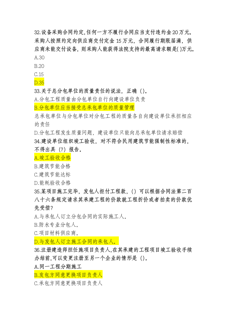 江西省二级建造师继续教育练习题库及答案(判断题)第7页