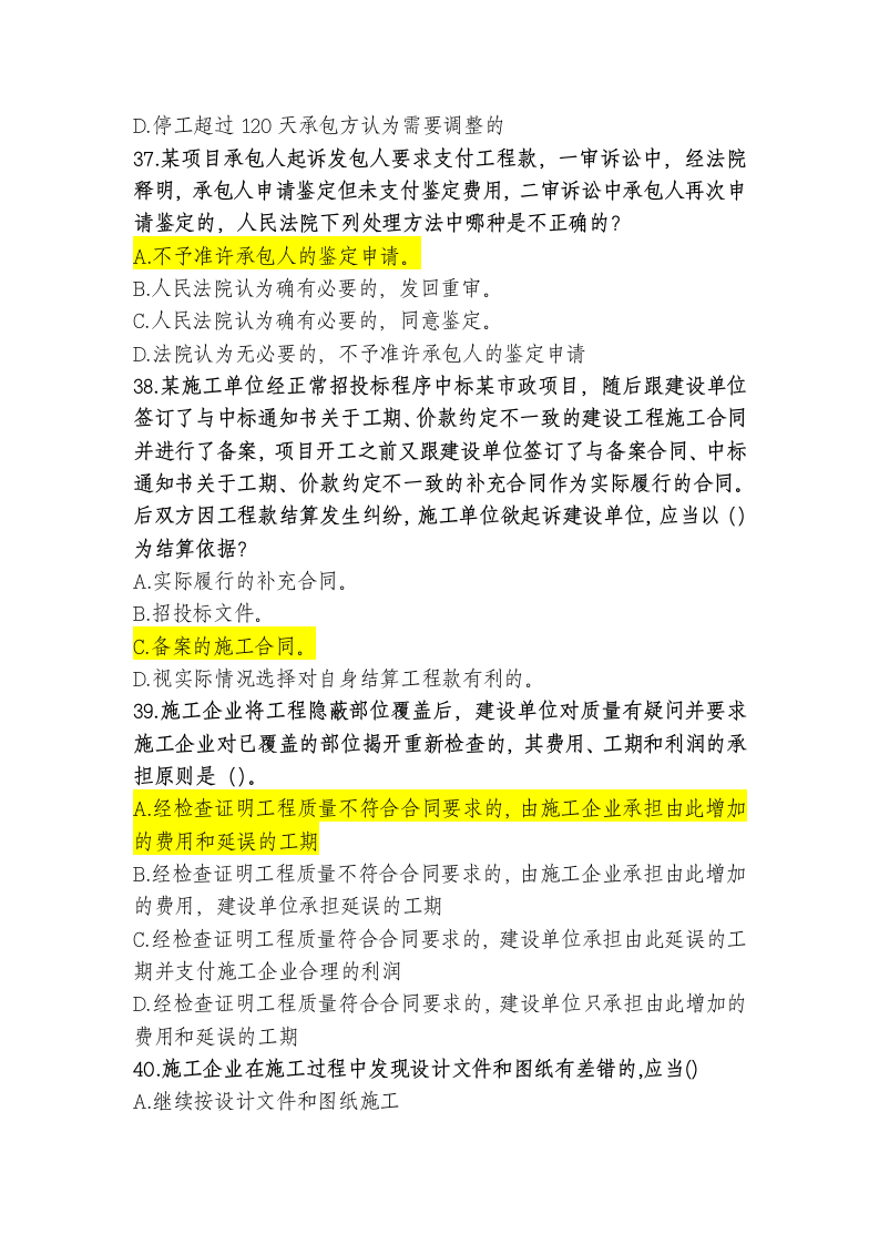 江西省二级建造师继续教育练习题库及答案(判断题)第8页