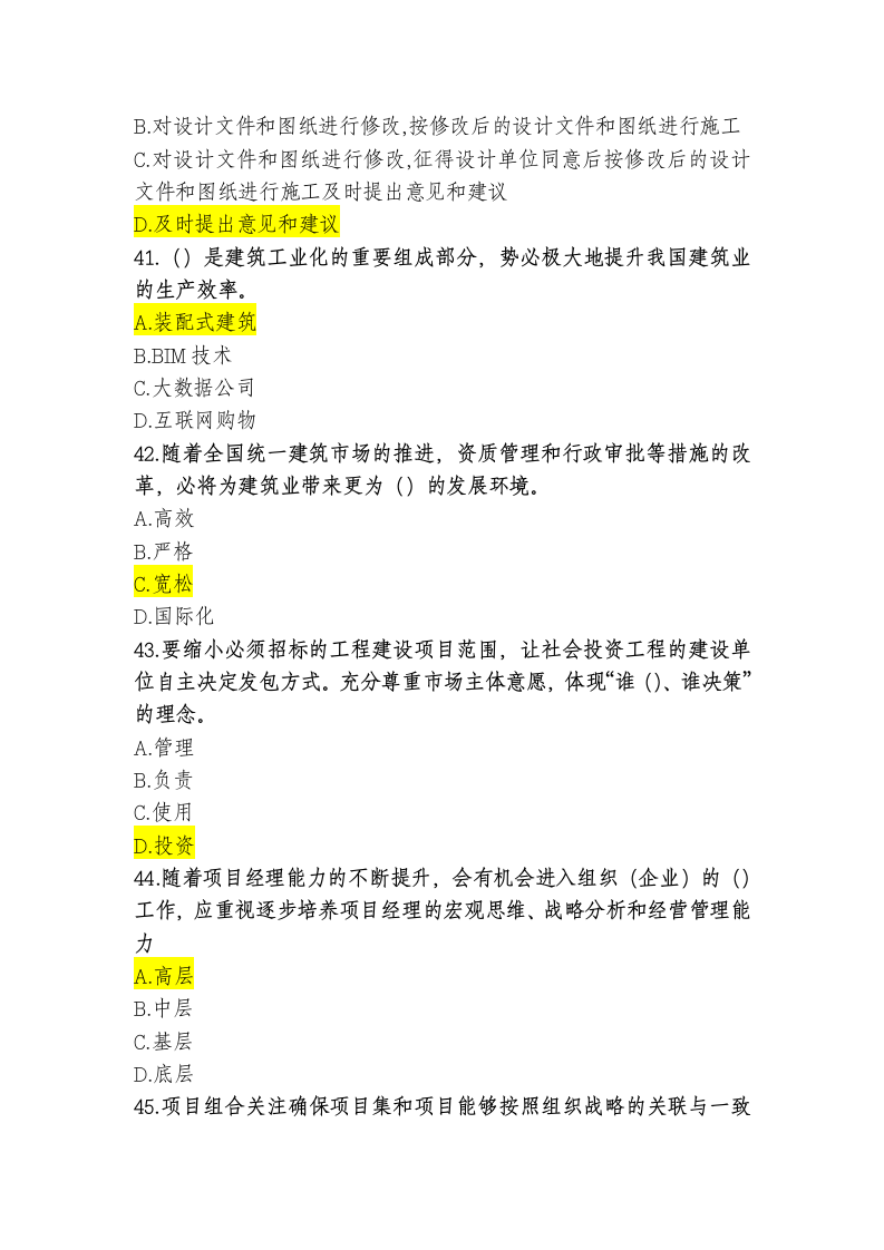 江西省二级建造师继续教育练习题库及答案(判断题)第9页